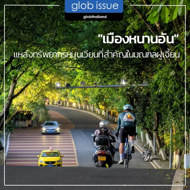 “เมืองหนานอัน” แหล่งทรัพยากรหมุนเวียนที่สำคัญในมณฑลฝูเจี้ยน