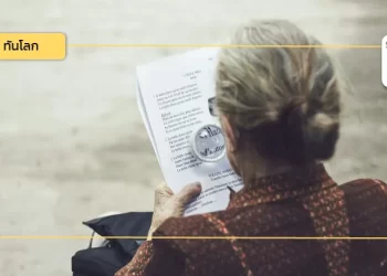 Los Angeles กำลังก้าวเข้าสู่สังคมสูงวัย!