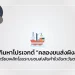 อภิมหาโปรเจกต์ “คลองขนส่งผิงลู่” เตรียมพลิกโฉมระบบขนส่งสินค้าในจีนตะวันตก
