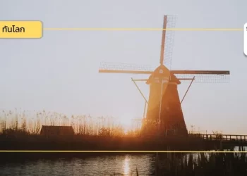 เศรษฐกิจเนเธอร์แลนด์ในไตรมาสที่ 4 ของปี 2567 และแนวโน้มปี 2568