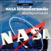 NASA ใช้ประโยชน์จากก้อนเชื้อราและฝุ่นสร้างที่อยู่อาศัยบนดวงจันทร์