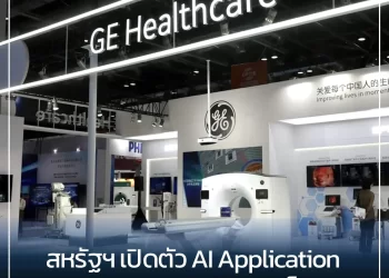 สหรัฐฯ มหาอำนาจ Healthtech เปิดตัว AI Application ตัวใหม่ ช่วยรักษาผู้ป่วยโรคมะเร็ง