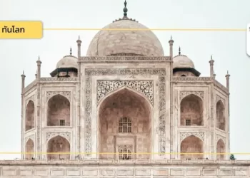 แนวโน้มและมุมมองการพัฒนาการท่องเที่ยวของอินเดีย