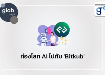 ท่องโลก AI ไปกับ ‘Bitkub’ 