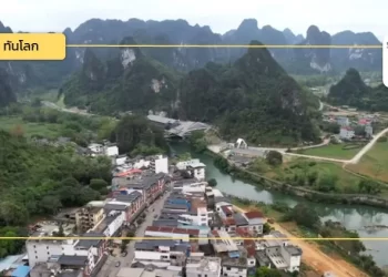 “ด่านซั่วหลง” ด่านสากลทางบกแห่งใหม่ของ”กว่างซี” มุ่งกระชับความร่วมมือกับอาเซียน