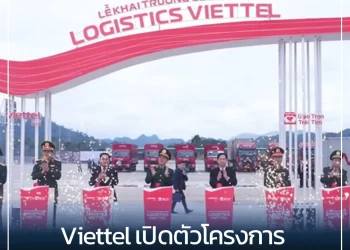 Viettel เปิดตัวโครงการ Viettel Logistic Park ที่จังหวัดหลั่งเซิง   