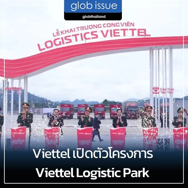 Viettel เปิดตัวโครงการ Viettel Logistic Park ที่จังหวัดหลั่งเซิง   