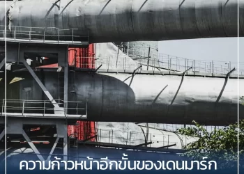 ความก้าวหน้าอีกขั้นของเดนมาร์กในการสร้างท่อส่งไฮโดรเจนเชื่อมต่อกับเยอรมนี