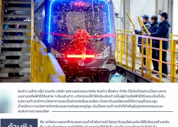 Info : ‘ถ้านซิง’ รถไฟฟ้าใต้ดินคาร์บอนขบวนแรกของโลกเปิดตัวในชิงต่าว