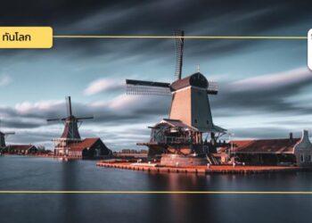 ภาษีน้ำในเนเธอร์แลนด์: ภาระของประชาชนและความท้าทายในอนาคต