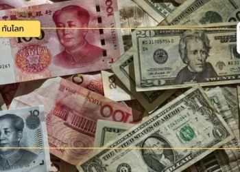 เงินหยวนสู่สากล: บทบาทของเขตฯ กว่างซีจ้วงและความสัมพันธ์กับอาเซียน