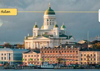 ส่อง! ผลกระทบต่อเศรษฐกิจฟินแลนด์ เมื่อสหรัฐฯ ประกาศขึ้นภาษีนำเข้า