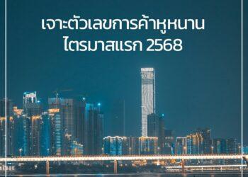 เจาะตัวเลขการค้าหูหนาน ไตรมาสแรก 2568