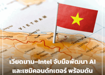 เวียดนาม–Intel จับมือพัฒนา AI และเซมิคอนดักเตอร์ พร้อมดันนโยบายภาษีเทคโนโลยี