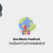 Eco Music Festival: รักษ์โลกได้ ไม่จำกัดไลฟ์สไตล์