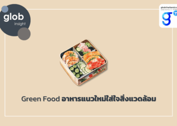 Green Food อาหารแนวใหม่ใส่ใจสิ่งแวดล้อม