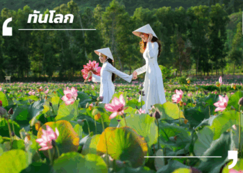 เวียดนามเดินหน้าจัดตั้ง ‘ศูนย์กลางการเงินระหว่างประเทศ’ ตอนที่ 2