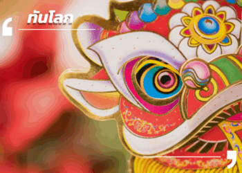 รายงานสภาวะเศรษฐกิจของมณฑลเสฉวนและนครฉงชิ่งช่วงครึ่งแรกของปี 2568