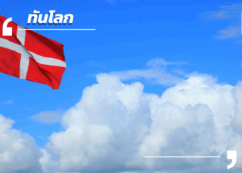 กรีนแลนด์รัดเข็มขัดงบประมาณ 864 ล้านโครน รับมือเศรษฐกิจชะลอตัวและวิกฤตแรงงาน