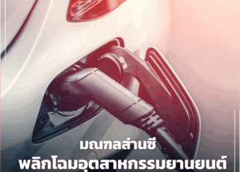 มณฑลส่านซี พลิกโฉมอุตสาหกรรมยานยนต์ ยอดส่งออก EV พุ่ง 105%