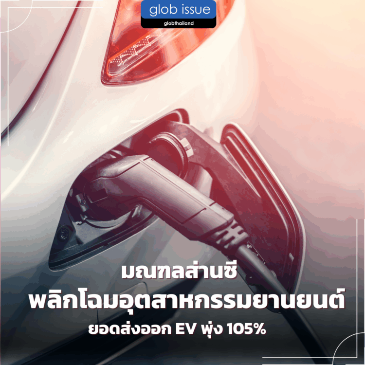 มณฑลส่านซี พลิกโฉมอุตสาหกรรมยานยนต์ ยอดส่งออก EV พุ่ง 105%