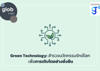 Green Technology: สำรวจนวัตกรรมรักษ์โลก เพื่อการเติบโตอย่างยั่งยืน