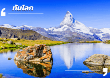 EV สะเทือน! สวิตเซอร์แลนด์จ่อเก็บภาษีรถไฟฟ้า เริ่มปี 2573