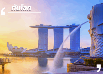 ไทย–สิงคโปร์ จุดประกายตลาดคาร์บอนเครดิตอาเซียน ขับเคลื่อนเศรษฐกิจสีเขียวอย่างยั่งยืน