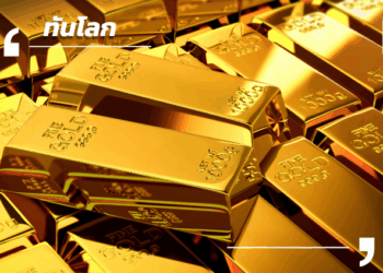 เวียดนามเตรียมเก็บภาษีซื้อขายทองคำ เพิ่มรายได้รัฐและเสถียรภาพทางเศรษฐกิจ