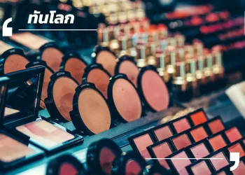 ตลาดความงามเวียดนามโตแรงต่อเนื่อง เปิดโอกาสใหม่ให้แบรนด์ไทยรุกตลาดอาเซียน