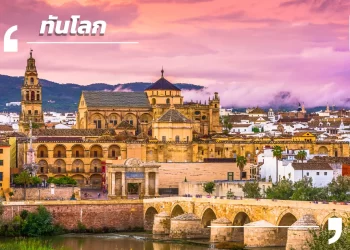 สเปนเปิดแผนท่องเที่ยว 2030 รับนักเดินทาง 94 ล้านคน สู่โมเดลยั่งยืน