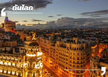  ศึกซูเปอร์มาร์เก็ตสเปนเดือด! ยักษ์ใหญ่เร่งขยายตัว ผู้บริโภคเปลี่ยนพฤติกรรม เปิดโอกาสทองสู่สินค้าไทย