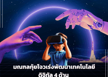 มณฑลกุ้ยโจวเร่งพัฒนาเทคโนโลยีดิจิทัล 4 ด้าน สู่การเติบโตเชิงคุณภาพ