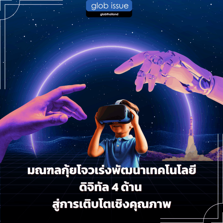 มณฑลกุ้ยโจวเร่งพัฒนาเทคโนโลยีดิจิทัล 4 ด้าน สู่การเติบโตเชิงคุณภาพ