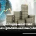 ศูนย์ข้อมูลพุ่งแรงปี 2568 ดันเศรษฐกิจดิจิทัลและการลงทุนในไทย