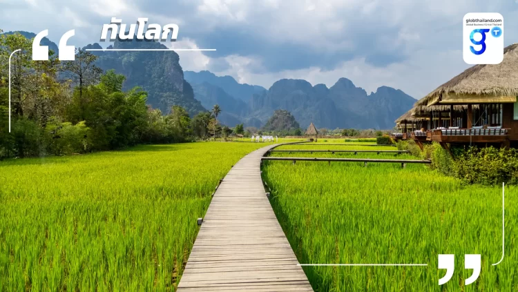 “จากอาหารพื้นบ้านสู่สินค้าระดับโลก” พลังจากรากวัฒนธรรมสู่โอกาสทางเศรษฐกิจของ สปป.ลาว