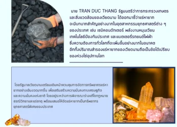 เวียดนามชูแร่หายากเป็นอาวุธเศรษฐกิจ ยกระดับสู่ห่วงโซ่อุปทานโลก